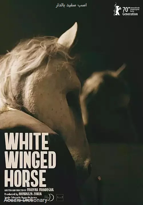 اسب سفید بالدار